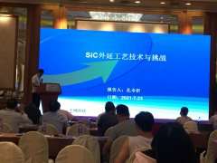 第十五届中国半导体行业协会半导体分立器件年会暨2021年中国半导体器件技术